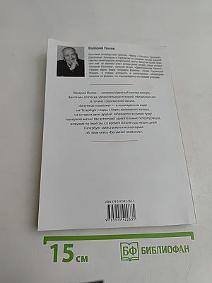 Безумное плавание