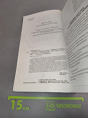 Секреты семейного счастья