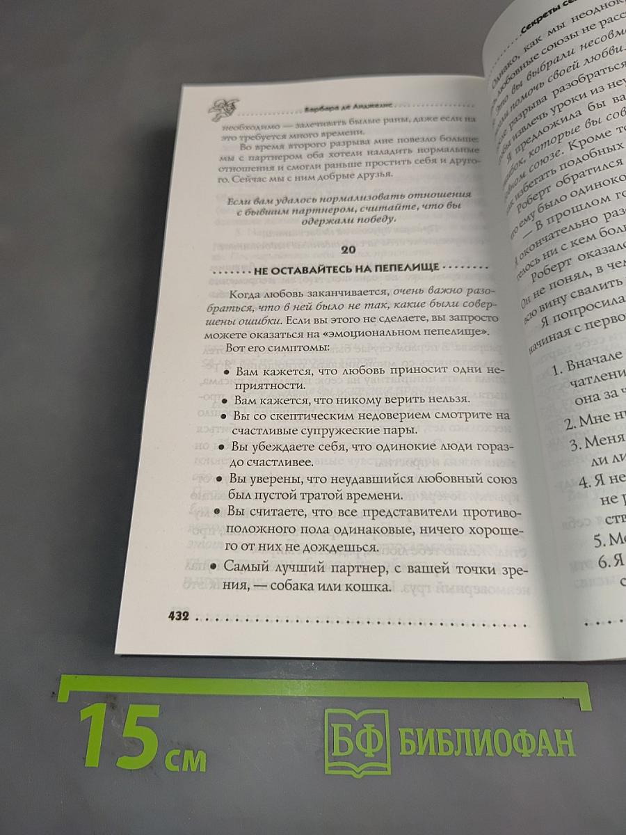 Секреты семейного счастья