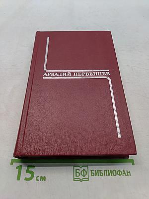 Собрание сочинений. Том 4. Честь смолоду