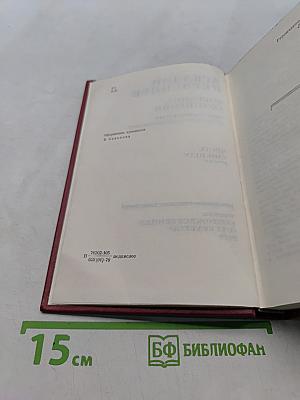 Собрание сочинений. Том 4. Честь смолоду
