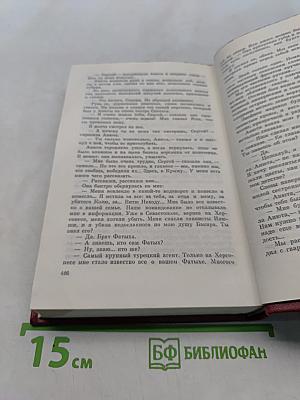 Собрание сочинений. Том 4. Честь смолоду