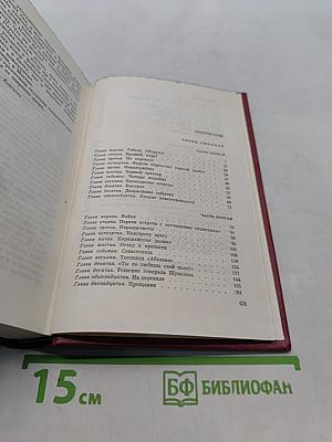 Собрание сочинений. Том 4. Честь смолоду