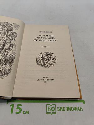 Призыву по возрасту не подлежит