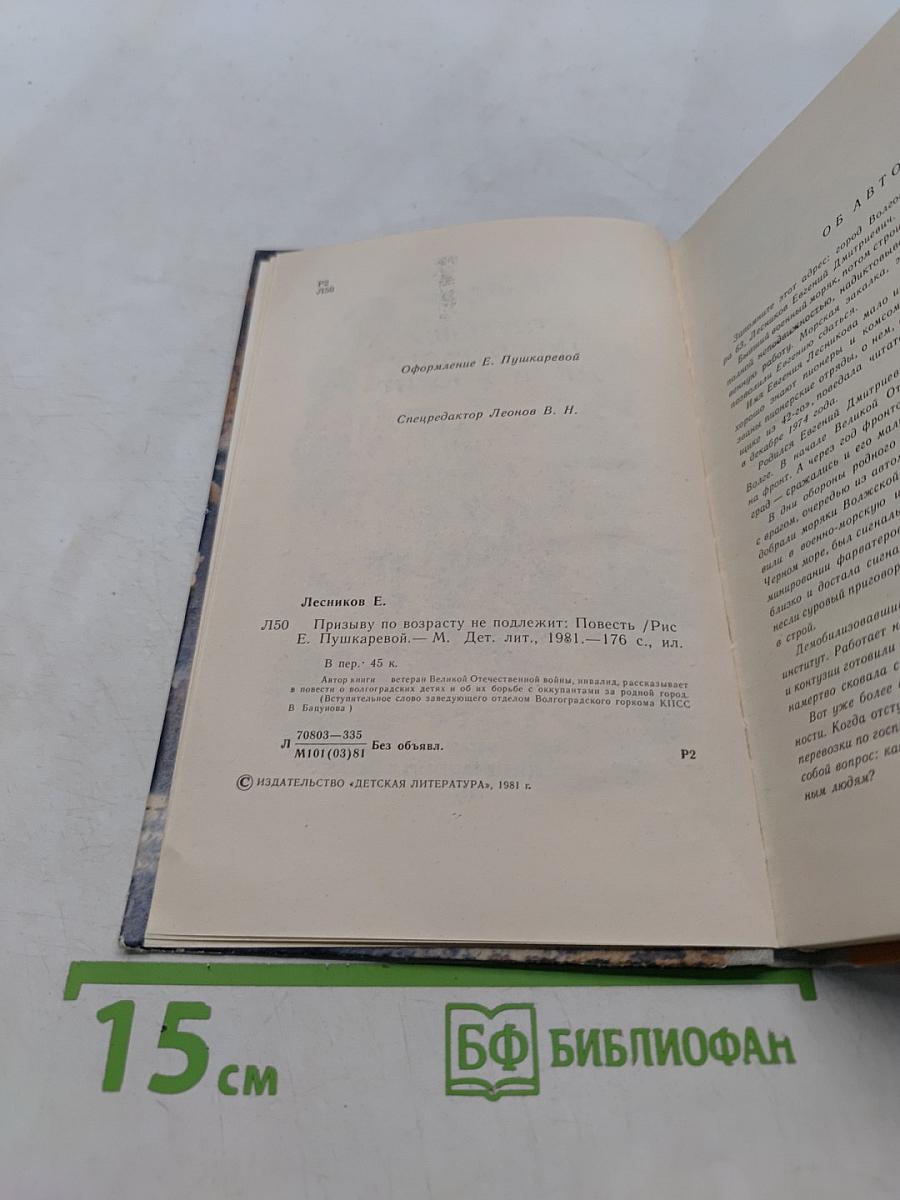 Призыву по возрасту не подлежит