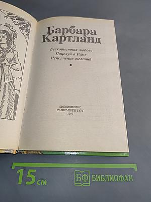 Бескорыстная любовь