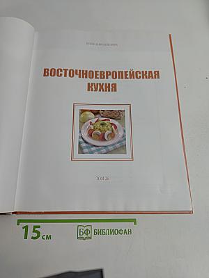 Восточноевропейская кухня