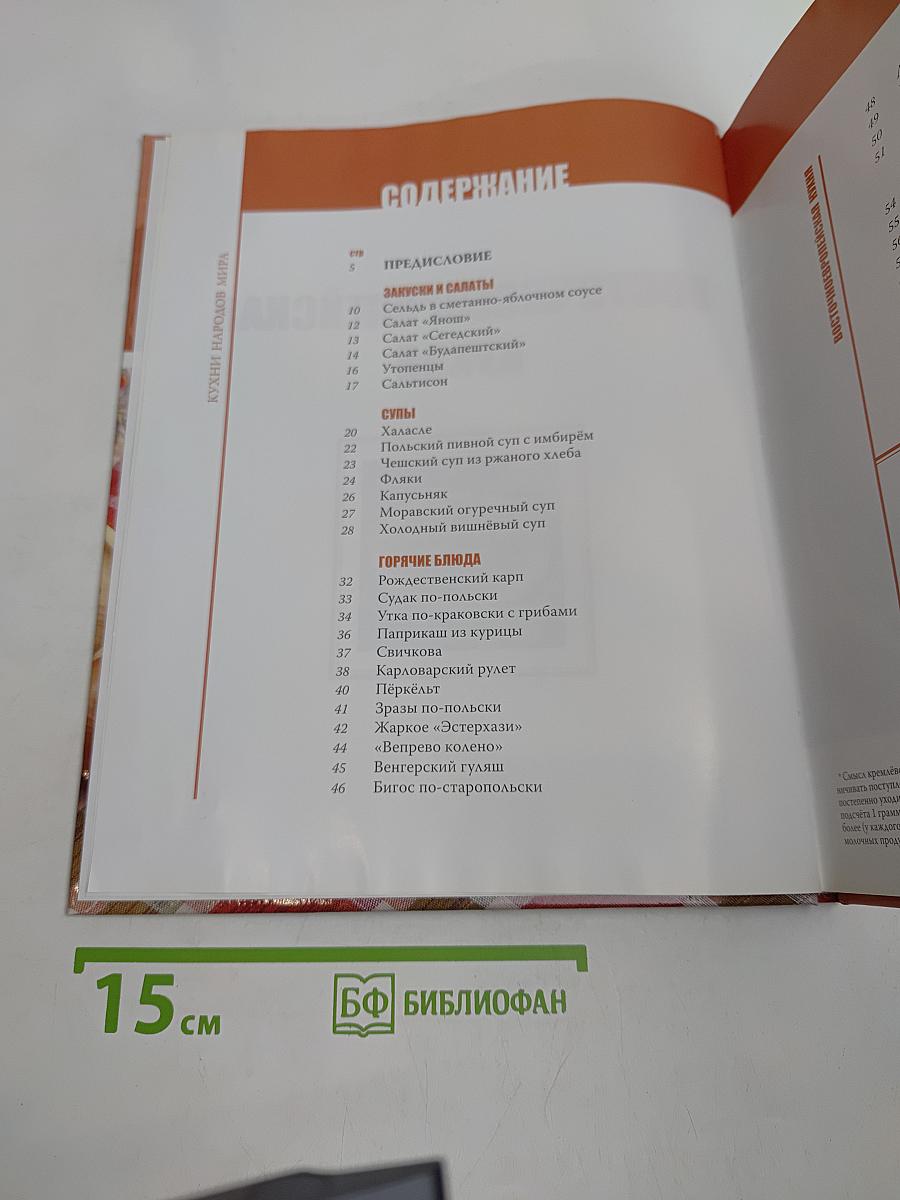 Восточноевропейская кухня