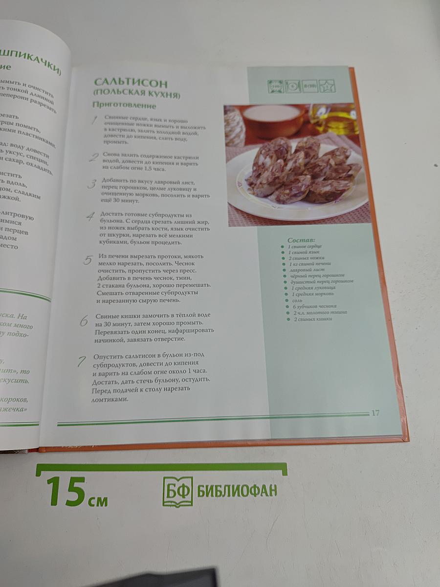 Восточноевропейская кухня