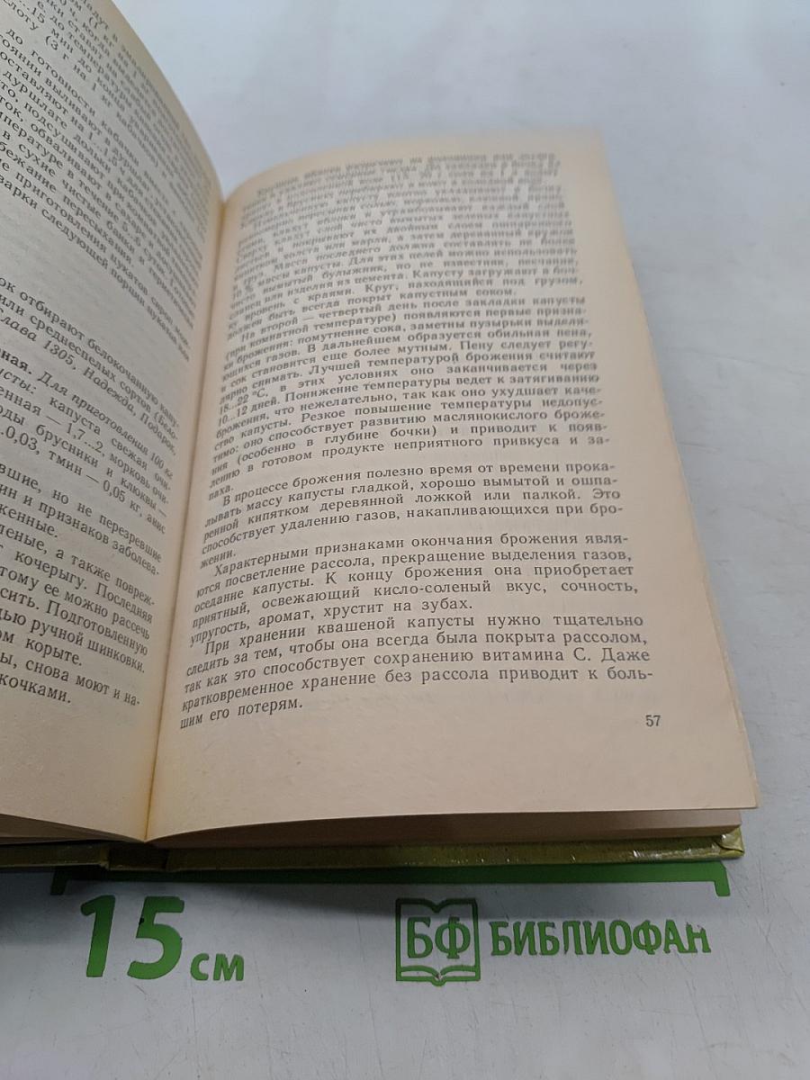 Переработка и хранение пищевых продуктов