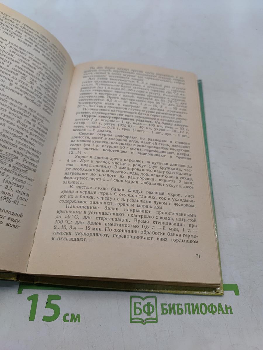 Переработка и хранение пищевых продуктов