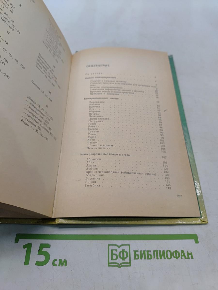 Переработка и хранение пищевых продуктов