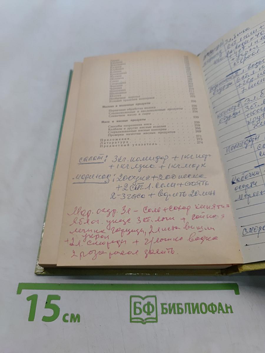 Переработка и хранение пищевых продуктов