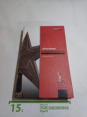 Аквариум