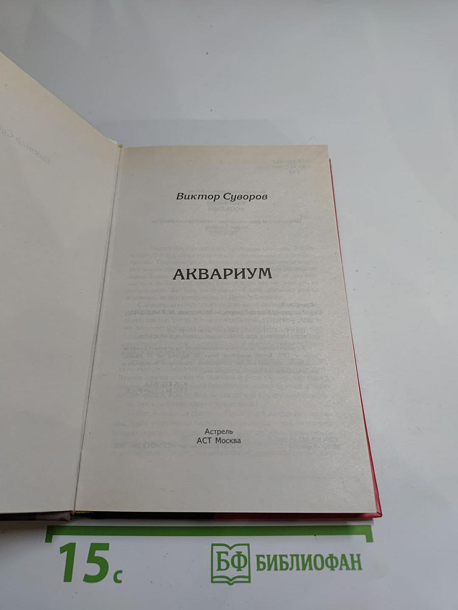 Аквариум