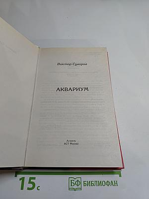 Аквариум