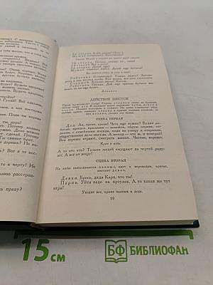 Собрание сочинений в двадцати томах. Том 12