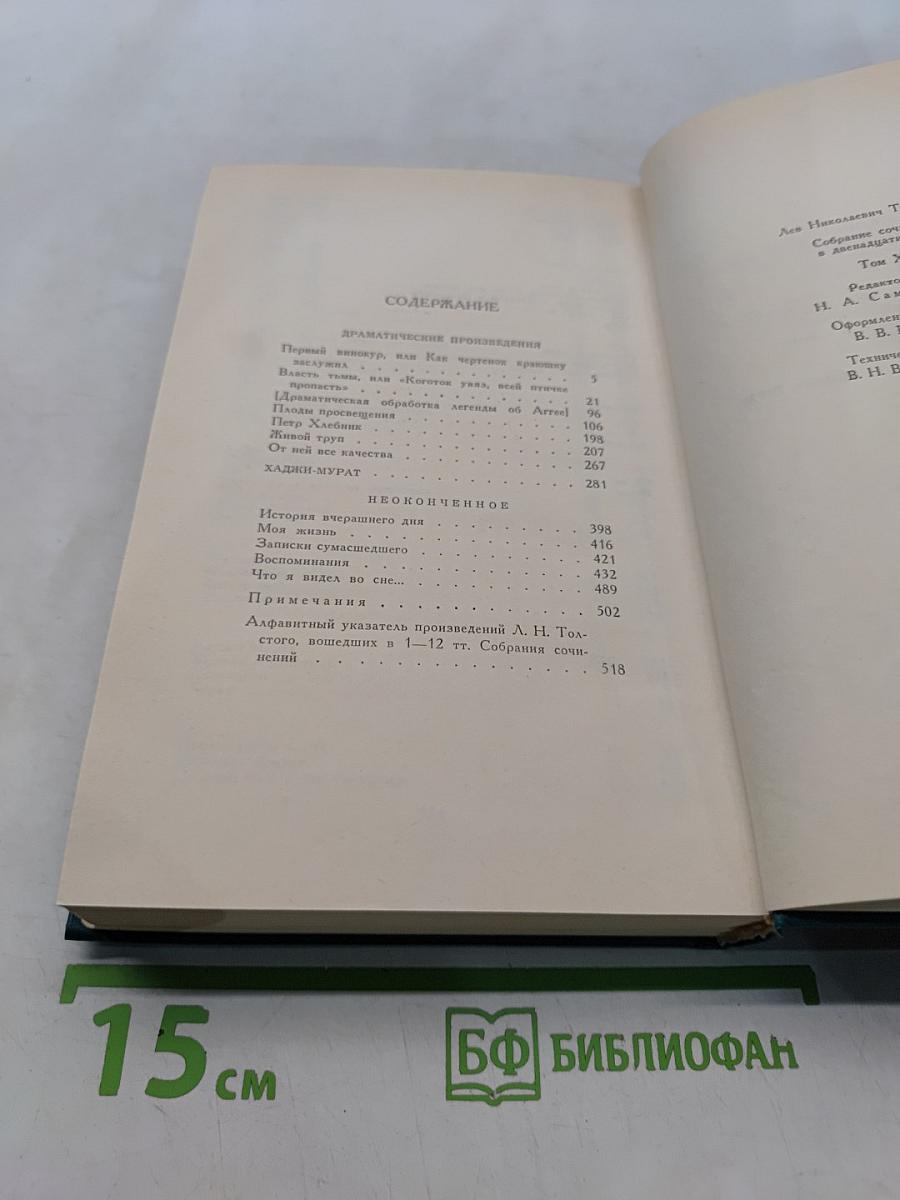 Собрание сочинений в двадцати томах. Том 12