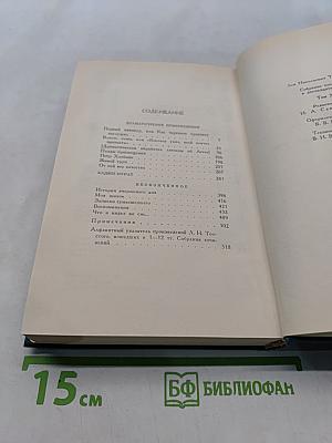Собрание сочинений в двадцати томах. Том 12