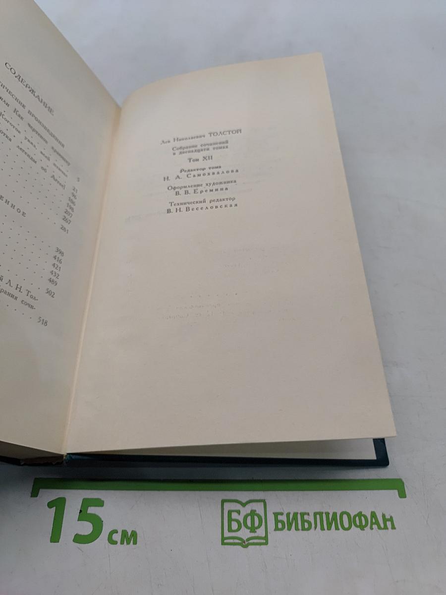Собрание сочинений в двадцати томах. Том 12