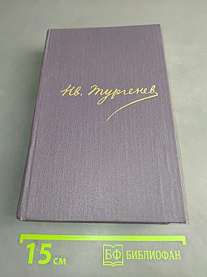 Сочинения. Том 1