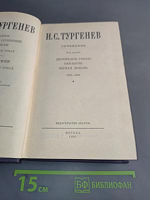 Сочинения. Том 1