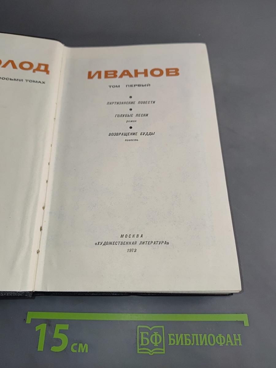 Собрание сочинений. Том первый