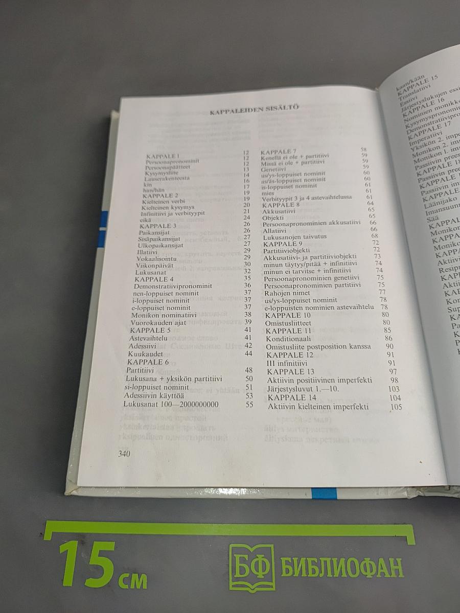 Говорим по-фински