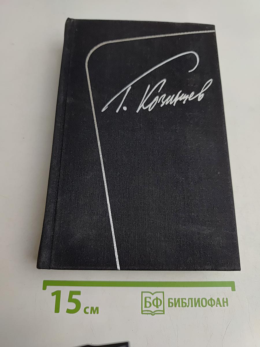 Собрание сочинений в пяти томах. Том 1
