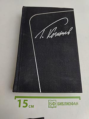 Собрание сочинений в пяти томах. Том 1