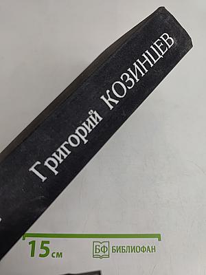 Собрание сочинений в пяти томах. Том 1