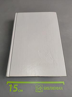 Избранные романы