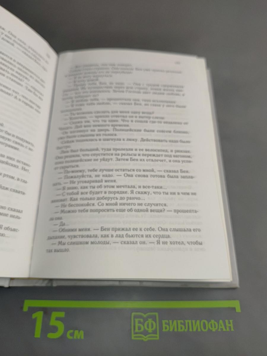 Избранные романы