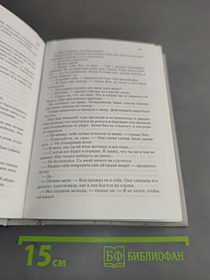 Избранные романы