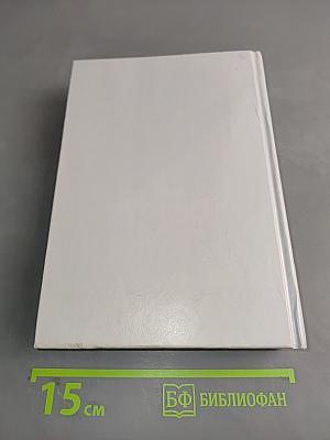 Избранные романы