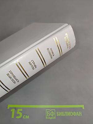 Избранные романы