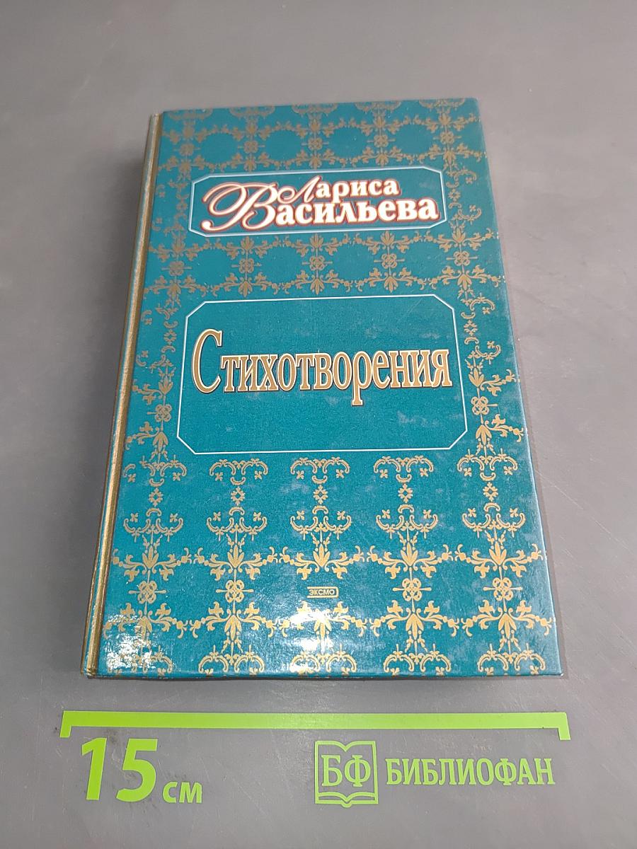 Стихотворения