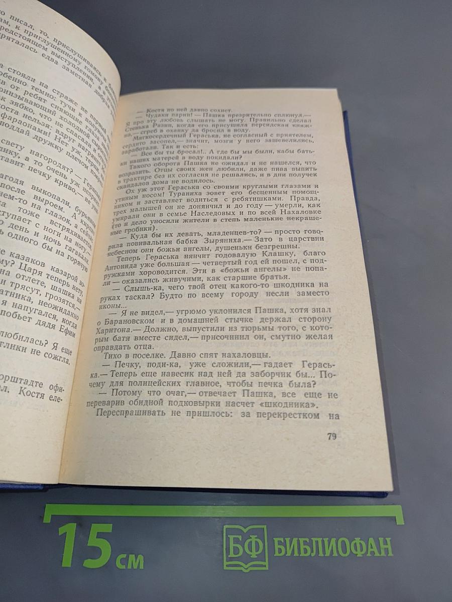 На Урале-реке. Книга первая