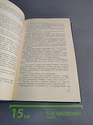 На Урале-реке. Книга первая