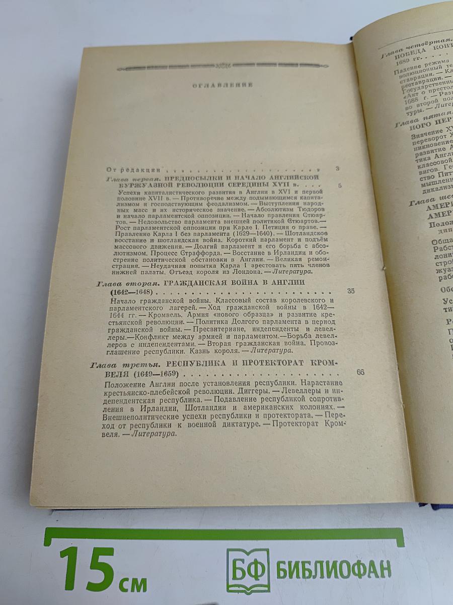 Новая история. Том первый. 1640-1789