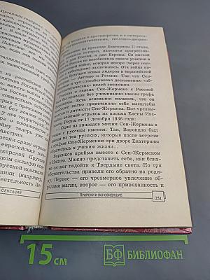 Энциклопедия тайн и сенсаций. Пророки и ясновидящие
