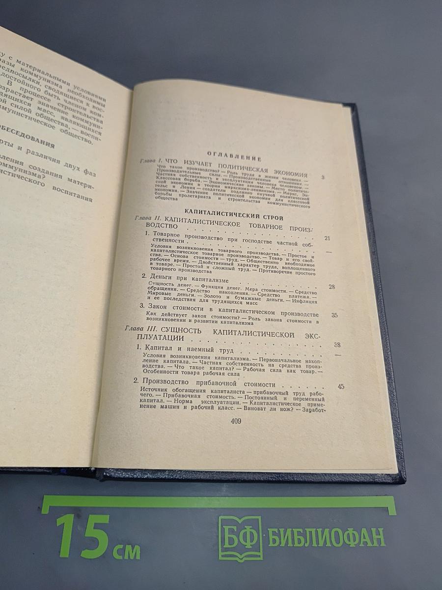 Краткая политическая экономия