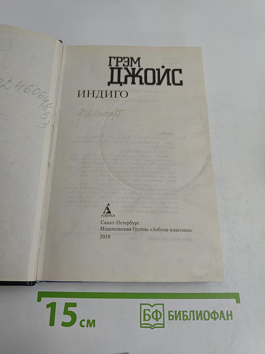 Индиго