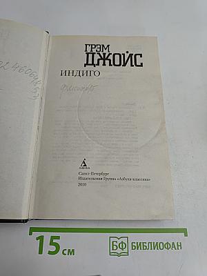Индиго