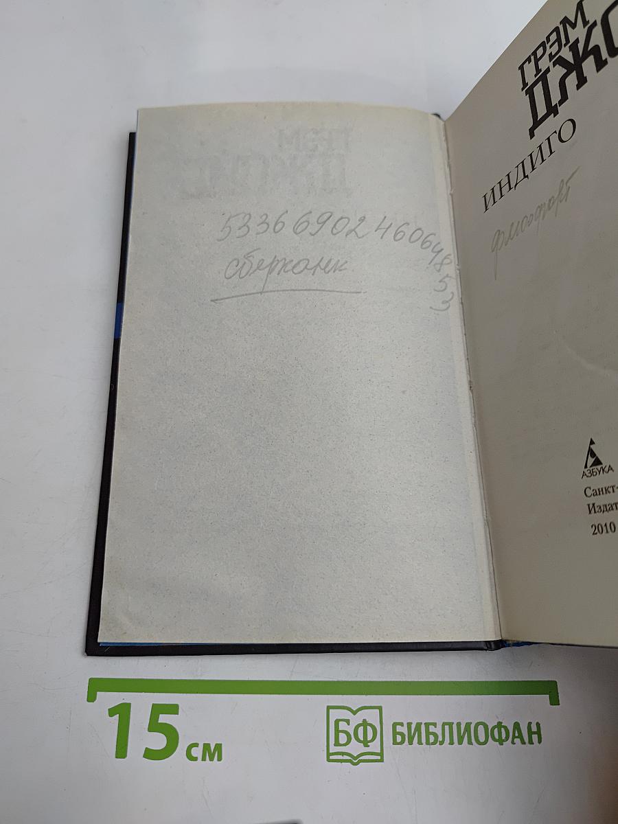 Индиго