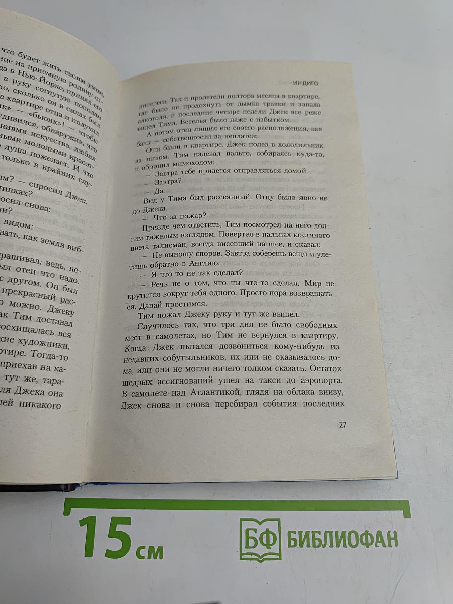 Индиго