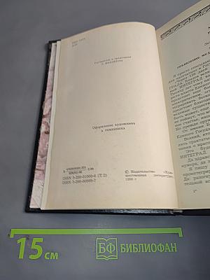 Избранные произведения в двух томах. Том второй