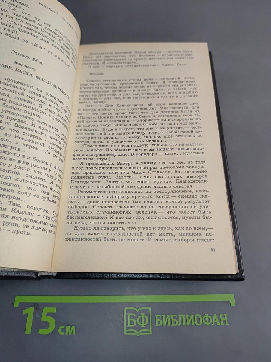 Избранные произведения в двух томах. Том второй