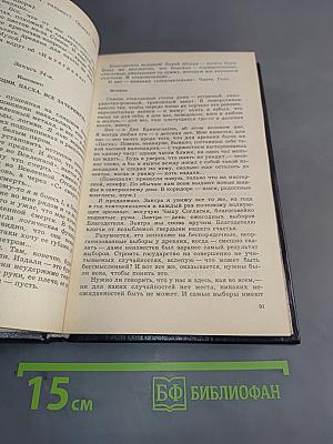 Избранные произведения в двух томах. Том второй