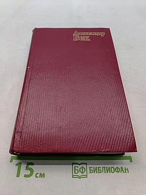 Собрание сочинений. Том четвертый. Почтовая проза. Такова должность. На своем веку. Литературные заметки, дневники
